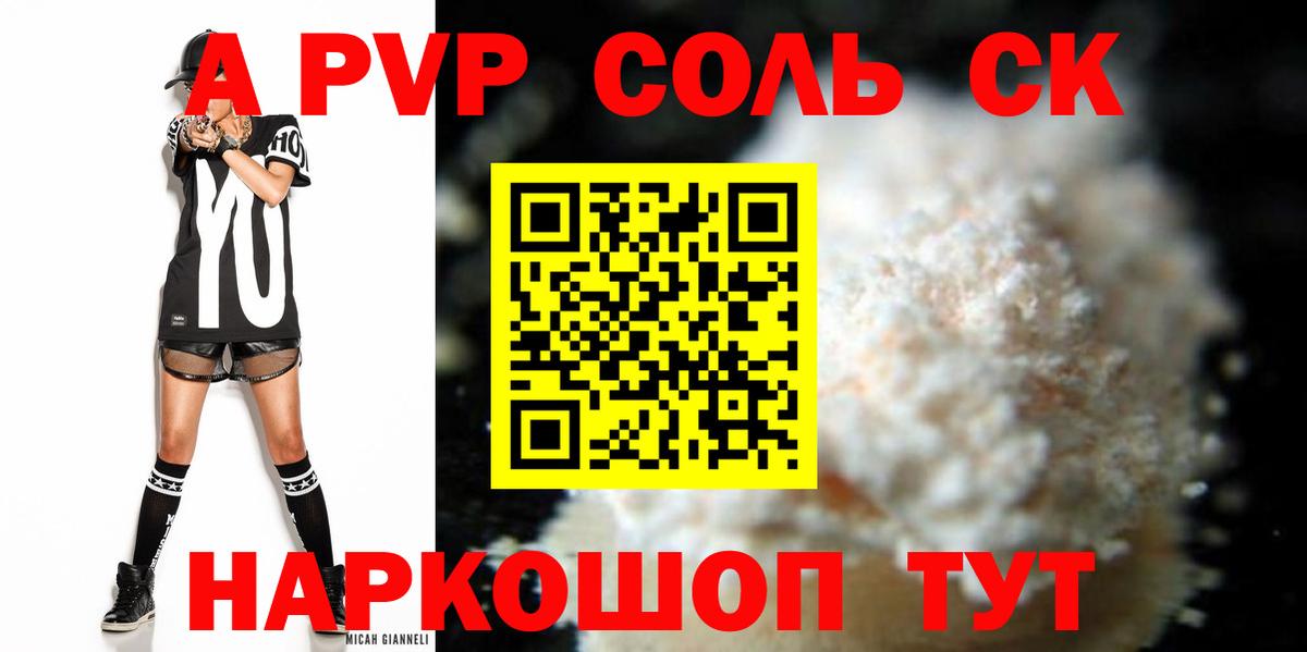 Надым  Alpha PVP Соль  A-PVP Crystall  Вход с VPN 