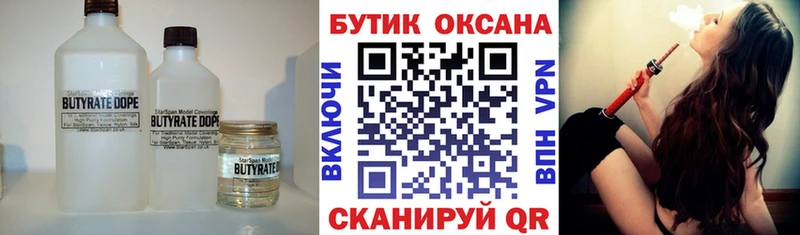 купить   Надым  Бутират BDO 