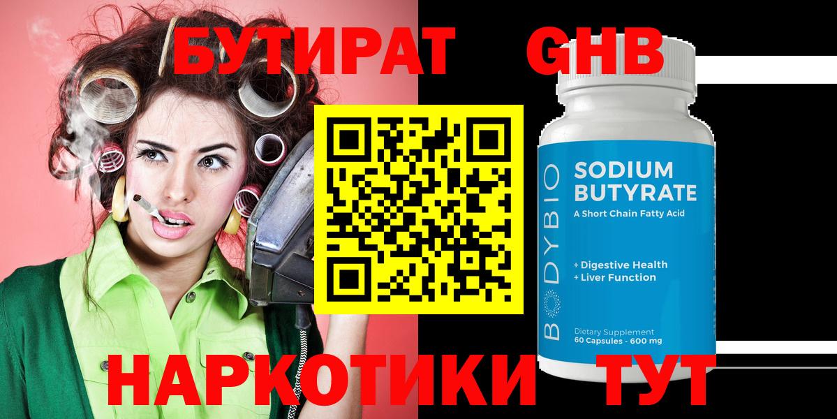 БУТИРАТ GHB Надым