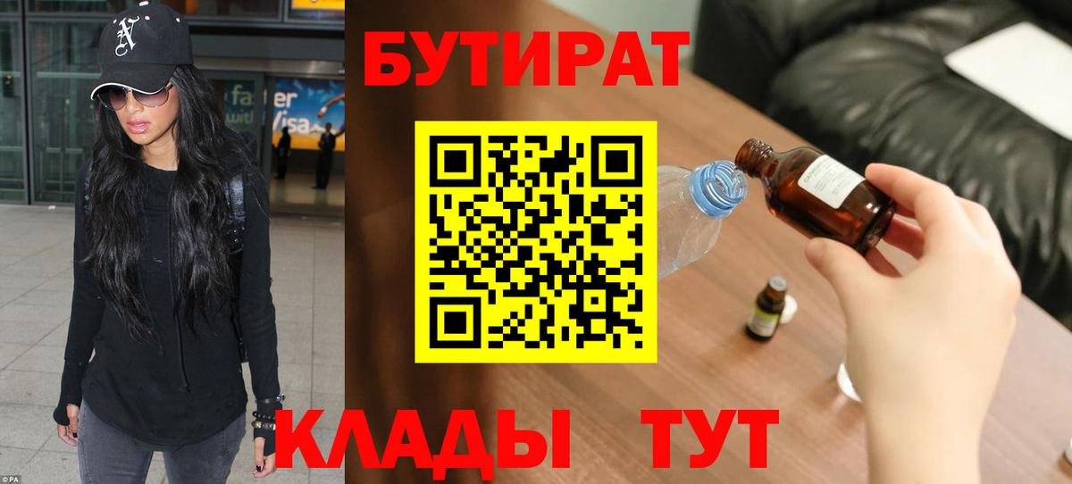 Надым  Бутират бутандиол  Вход с VPN 