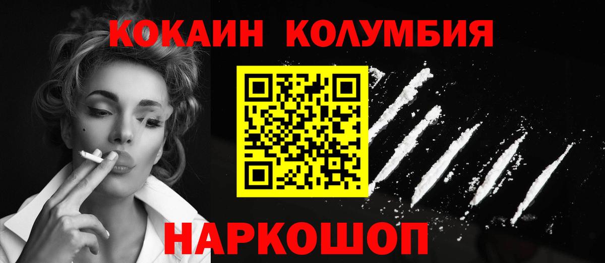 Кокаин Колумбийский  КОКАИН Перу  Надым  Вход с VPN 